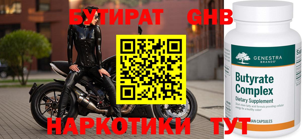 БУТИРАТ 99% Ульяновск