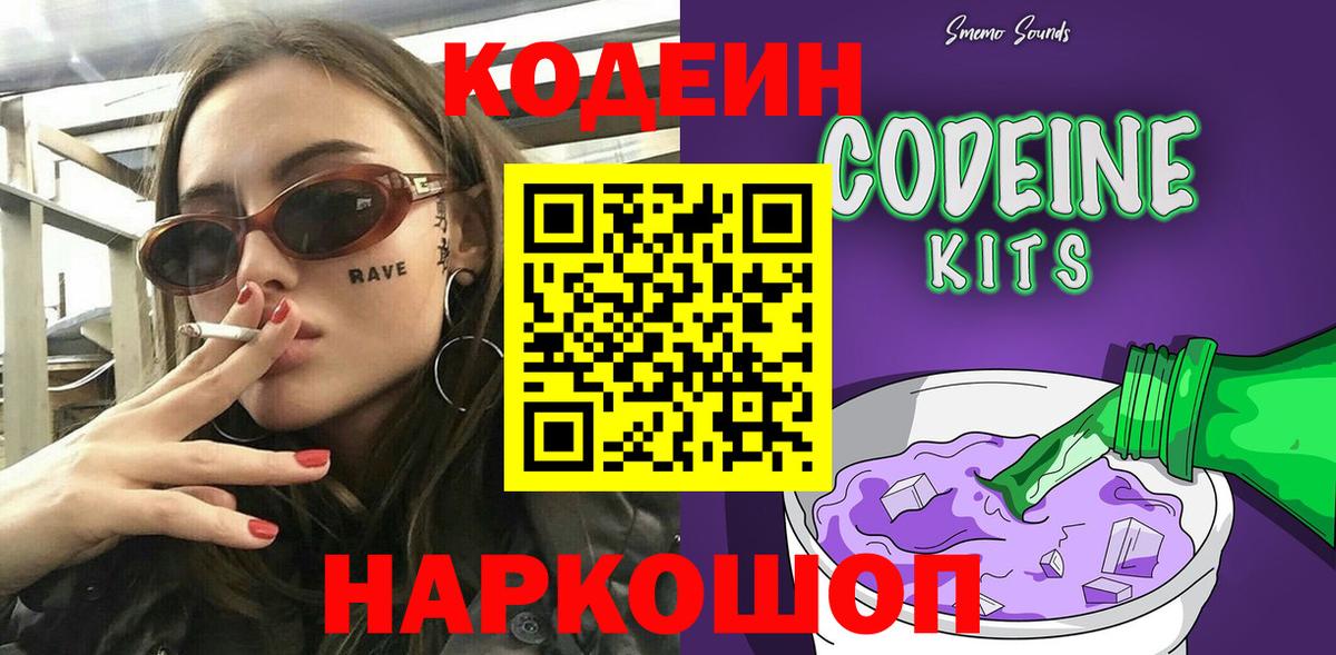 Кодеиновый сироп Lean Purple Drank  Вход с VPN  Ульяновск 