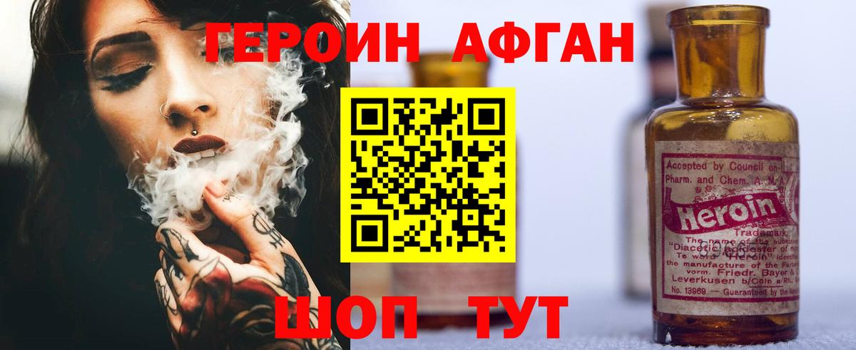 ГЕРОИН хмурый Ульяновск